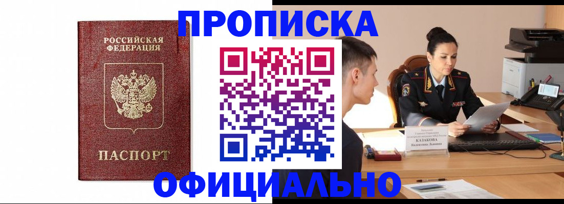 прописка от собственника в Адыгее