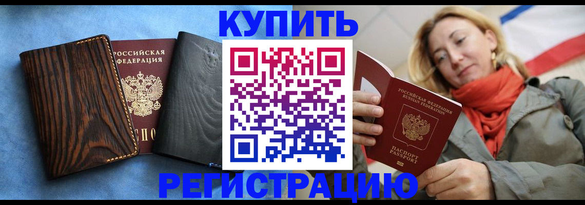 временная регистрация недорого в Адыгее